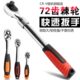 小飞双向套筒棘轮扳手 中飞 汽车维修工具 大飞 快速棘轮扳手72齿