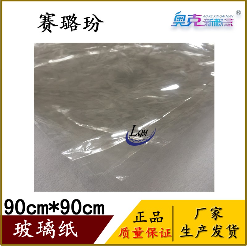 赛璐玢玻璃纸生物透析用培养霉菌放线菌90K*120cm/张教学仪器