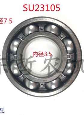 迪尔5- 5E变速箱中间轴SU23105轴承拖拉机农机配件变速箱齿轮轴承