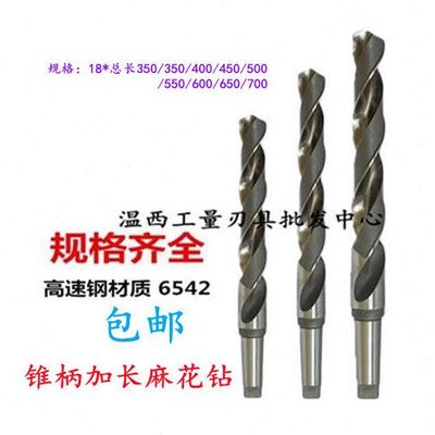 锥钻加长锥柄加长麻花钻特长钻头182021-23*300/400/500/800/1000