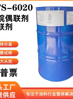 陶氏道康宁双氨基硅烷偶联剂OFS-6020N 加快塑化速度 提高粘结力
