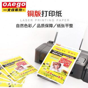 新灿-文仪易购OAego系列高光铜版纸A4打印铜版纸喷墨相片打印纸50
