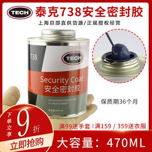 泰克738补胎安全密封胶汽车轮胎修补胶片密封胶浆胶水蘑菇钉密封