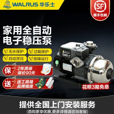 华乐士水泵TQ200/400/800增压泵家用自来水冷热水电子稳压恒压泵