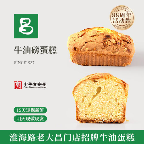 老大昌牛油磅蛋糕白脱黄油上海特产休闲零食早餐面包现烤食品老式
