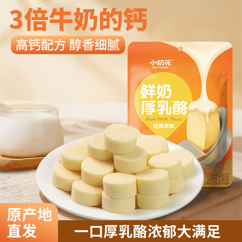 鲜奶厚乳酪高钙芝士奶酪