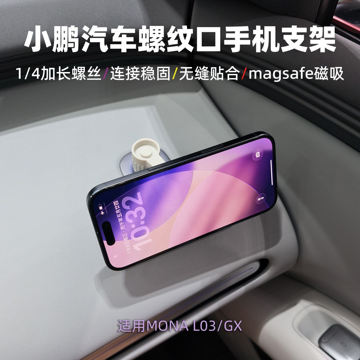 适用小鹏L03/GX手机支架MONA新款仪表台支架加长1/4螺纹接口图片