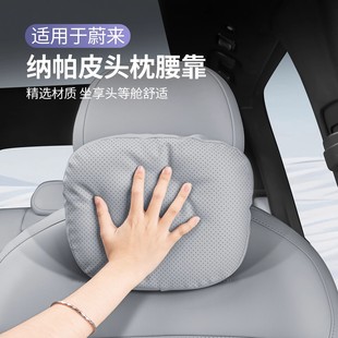 适用于蔚来ES6EC6头枕腰靠ET5T护颈枕靠枕垫云朵棉透气蔚来全系