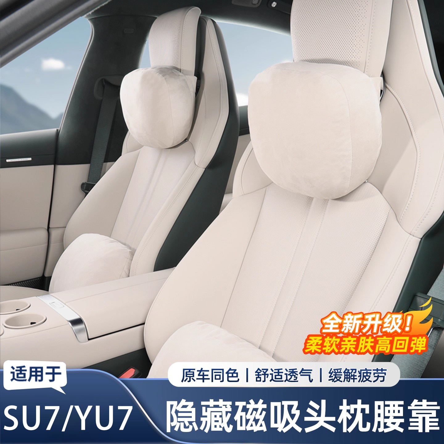 适用于小米SU7/Ultra/YU7磁吸头枕护颈枕汽车腰靠皮革枕头靠垫枕