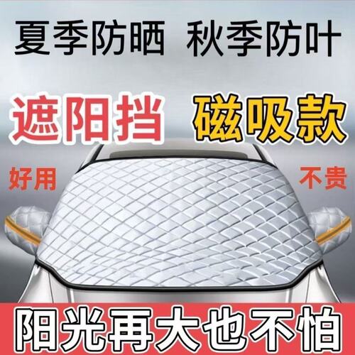 汽车前挡玻璃罩外置隔热防冻车衣半罩汽车通用加厚防晒