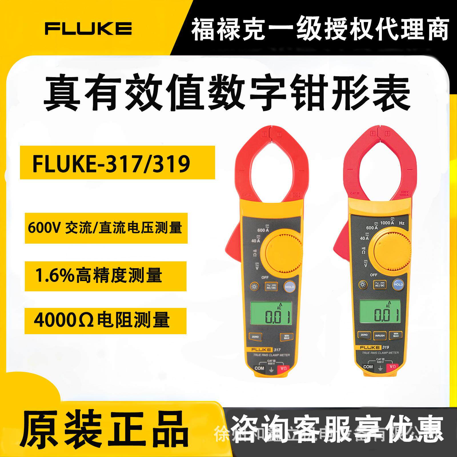 Fluke福禄克319 317钳形表万用表交直流数字电流表福禄克总
