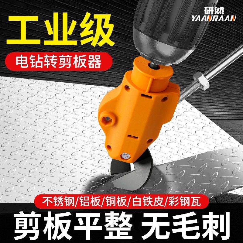 工业级铁皮剪刀电钻改剪板神器高硬度剪金属不锈钢彩钢瓦切割神器图片