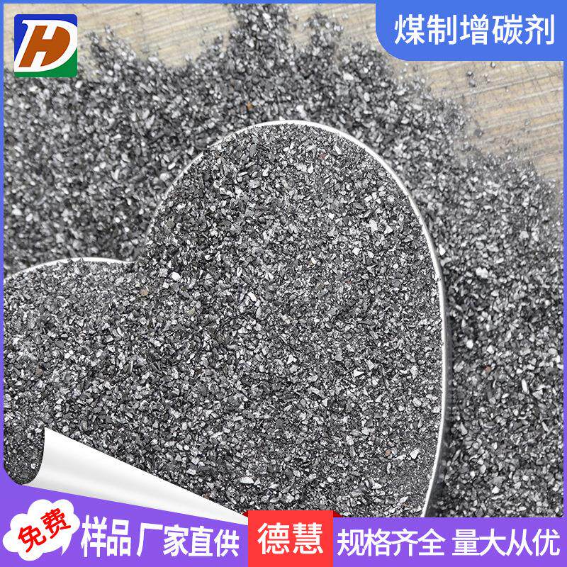 煤质增碳剂粉 0-1mm炼钢铸件煅烧无烟煤耐火材料用增碳剂粉末