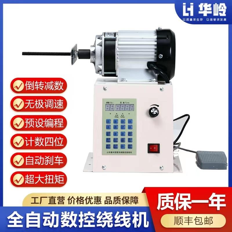 数控绕线机 可编程自动计圈数计米数大扭矩绕漆包线鱼线丝绳排线