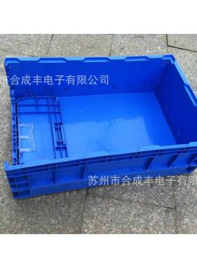 蓝色折叠塑料周转箱 塑料胶箱 防静电胶箱 550*360*160mm