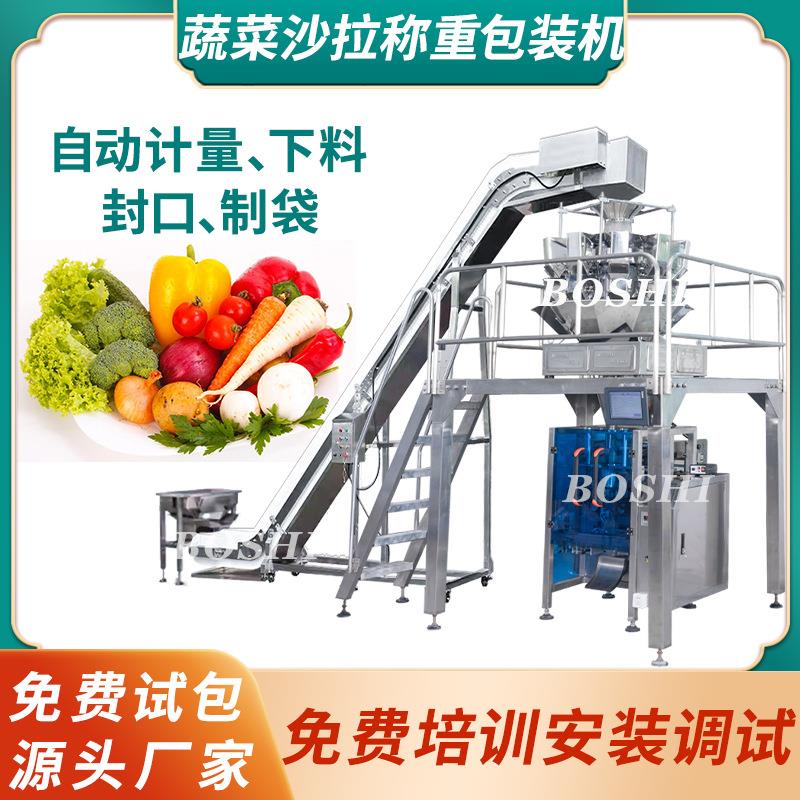 水果沙拉立式包装机 蔬菜豆芽袋装定量称重分装机 自动上料打包机