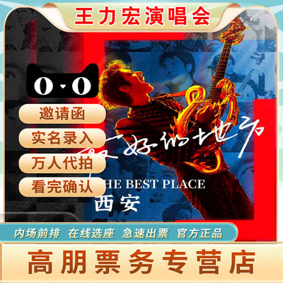 2025王力宏厦门宁波合肥演唱会门票代拍录入