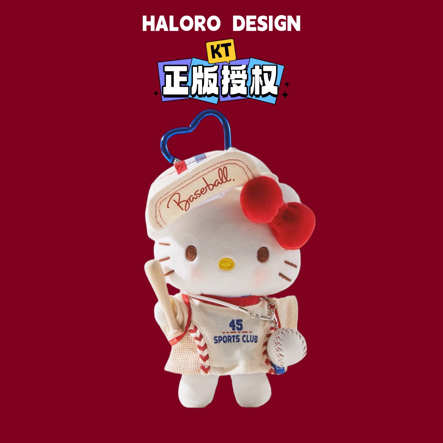 正版heiiokitty包包挂件三丽鸥棒球凯蒂猫DIY包挂饰毛绒公仔礼物