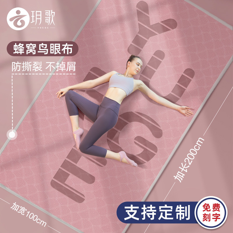 玥歌加厚加宽加大单人瑜伽垫家用瑜伽垫