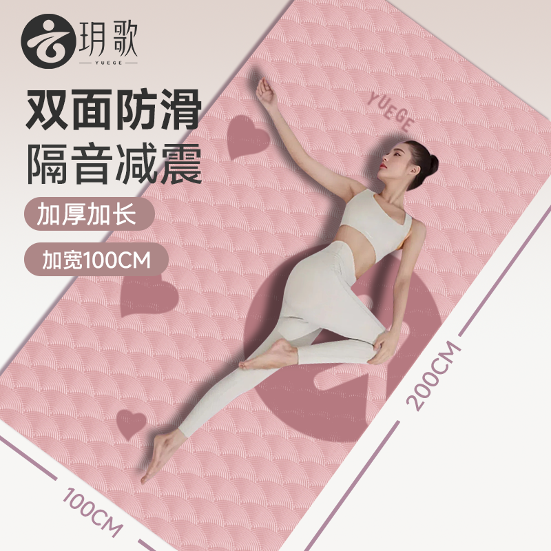 玥歌加厚加宽加大单人瑜伽垫家用防滑健身垫跳绳减震隔音跳操垫子