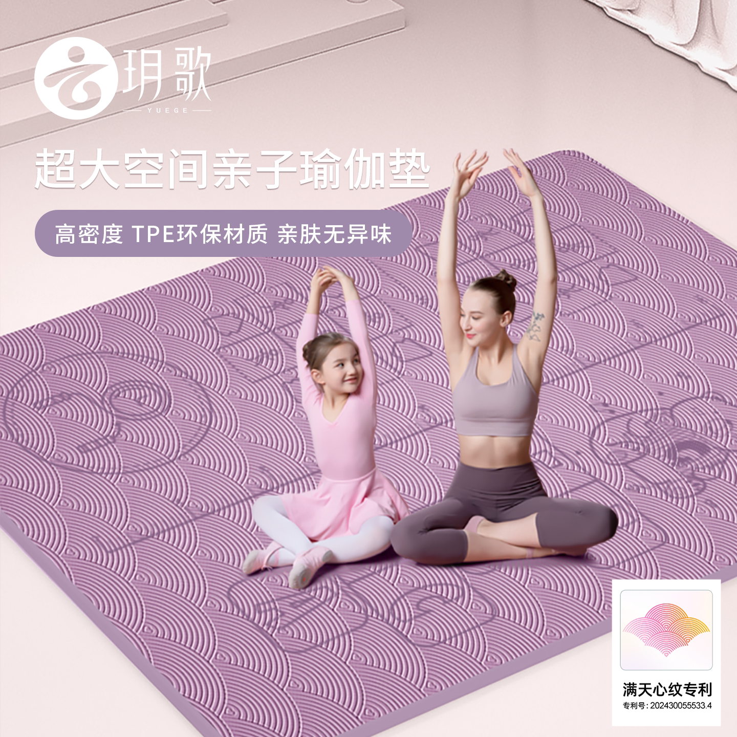 玥歌TPE材质儿童舞蹈垫加大加厚