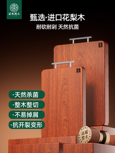 正宗花梨木整木砧板抗菌防霉家用实木菜板厨房案板食品级切菜粘板