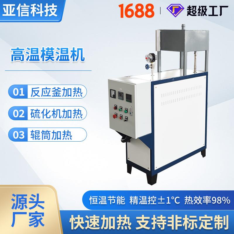 注塑机油温机自动模温机工业导热油油循环加热系统导热油电锅炉