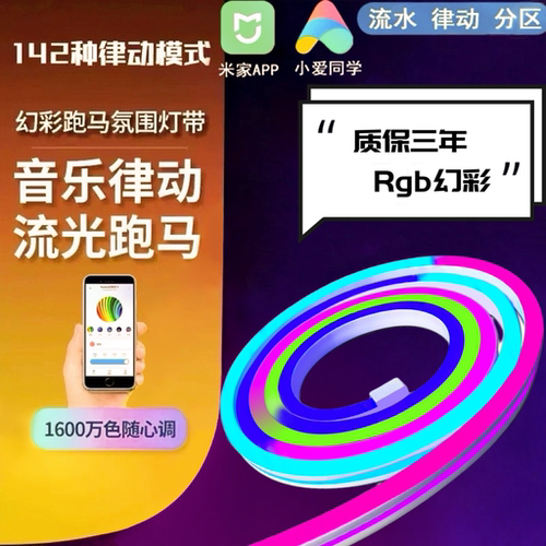 已接入米家灯带电竞房rgn幻彩律动灯带防水氛围灯阳台客厅吊顶灯