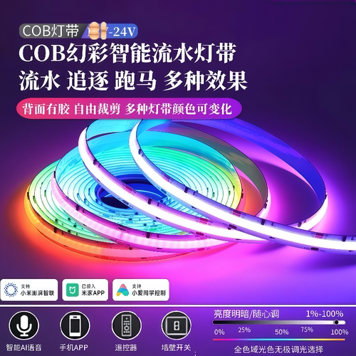 接入米家智能cob幻彩跑马灯客厅吊顶悬浮灯带电竞房洞洞板氛围灯