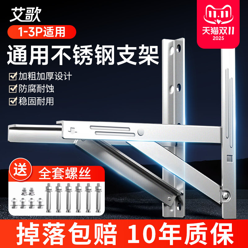 艾歌加厚不锈钢挂空调外机支架