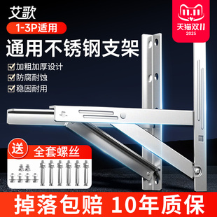 艾歌加厚不锈钢挂空调外机支架适用于美 格力海尔等通用1.5