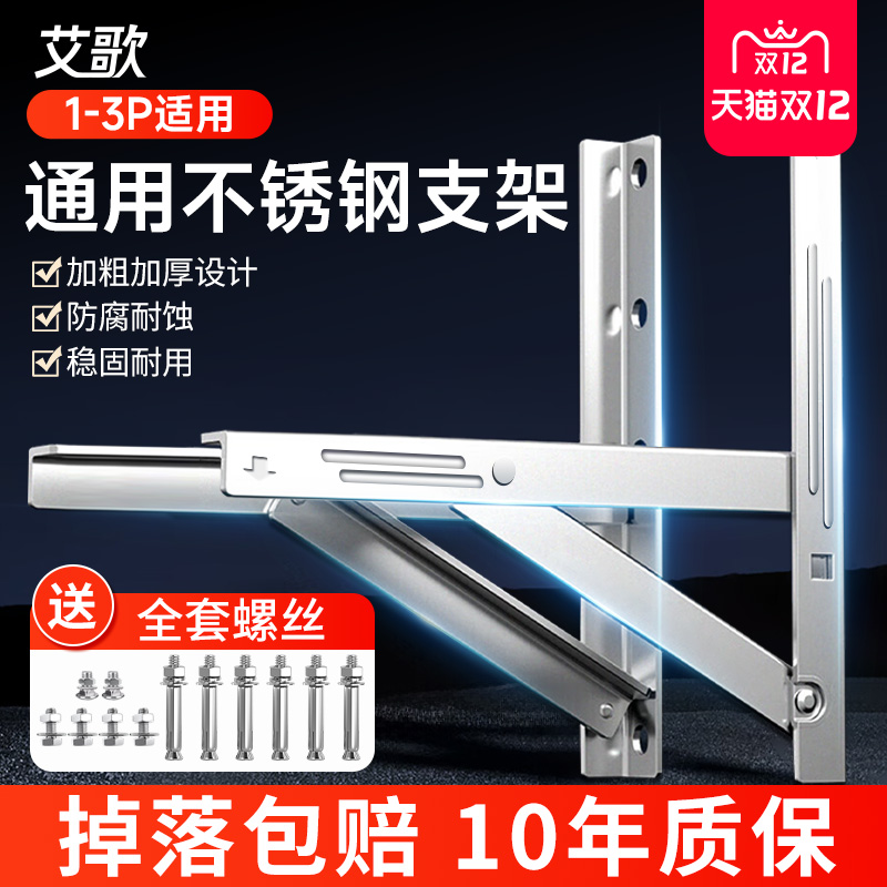 艾歌加厚不锈钢挂空调外机支架