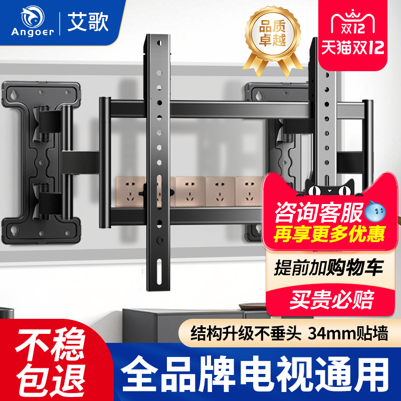 艾歌伸缩电视挂架适用TCL雷鸟海信32-75英寸避开插座不挡低音炮