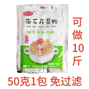 旺闽兴石花粉50克免过滤石花膏粉用于四果汤奶茶饮品果汁商用批发