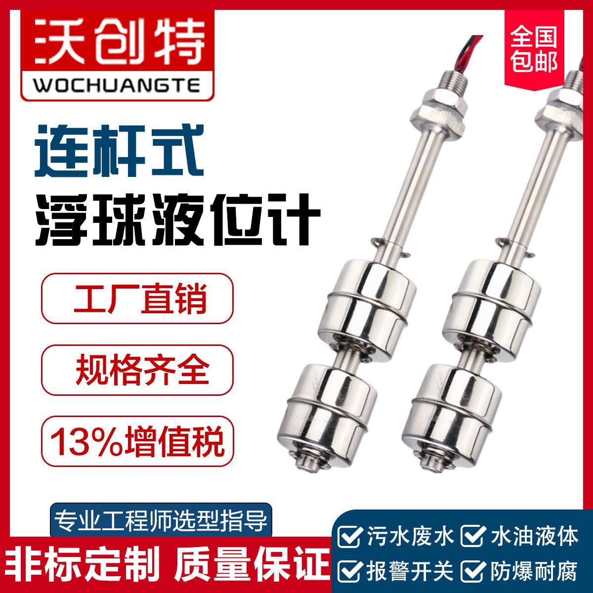 连杆浮球液位开关UQK水位控制器传感器220V不锈钢防爆杆式液位计