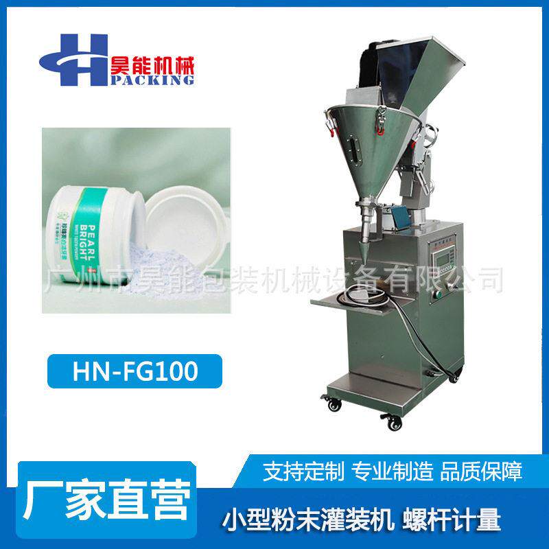 装粉末小苏打洁牙粉灌装机化妆品散粉螺杆精准装机洁颜粉充填机