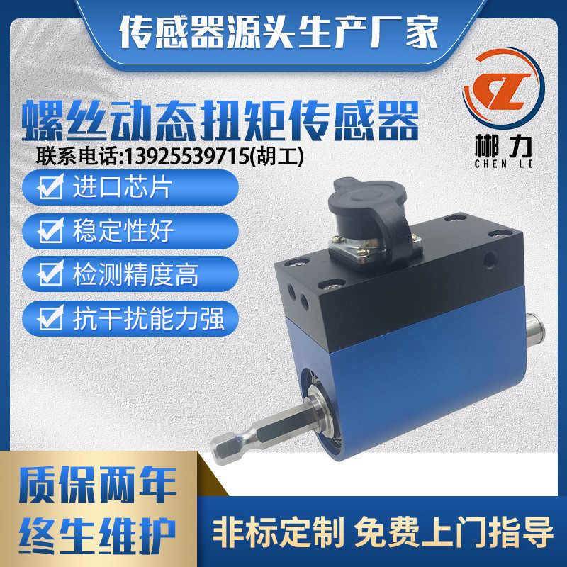 CL1-209动态扭矩传感器电动锁螺丝扳手微型旋转显示测量仪