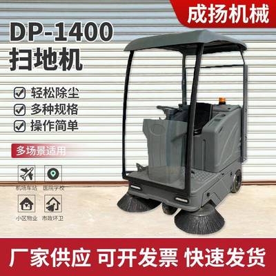 驾驶式扫地机DP-1400扫地机电动环卫扫地机工业小区物业道路清扫