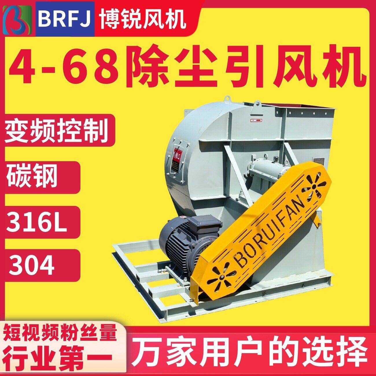 4-68NO8C4-68-10C风机4-68-12.5C/16C皮带式变频除尘离心风机