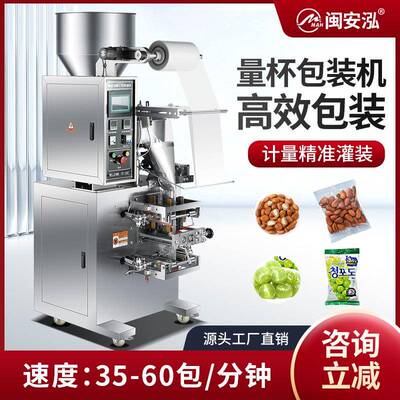 全自动量杯式定量颗粒灌装机螺丝四边封口机杂粮调料药粉粉末包装