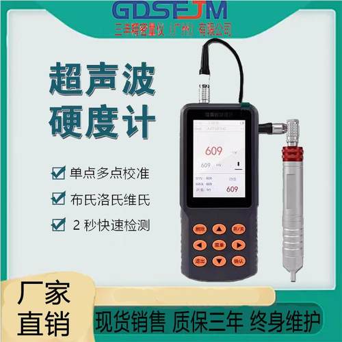 多功能超声波硬度计UH300型便携式高精度洛氏布氏维氏无损检测量