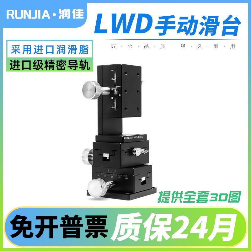 XYZ轴位移平台LWE/LWD系列齿条&齿轮型燕尾槽导向型微调滑台