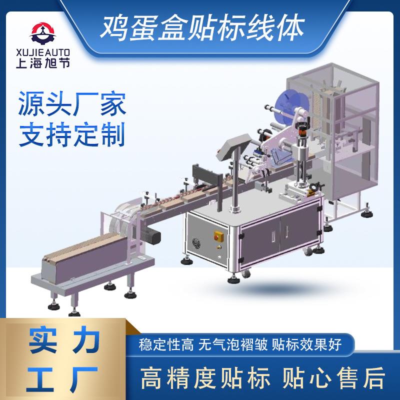 鸡蛋盒在线贴标线体塑料鸡蛋包装盒贴标机顶面折贴标签机器
