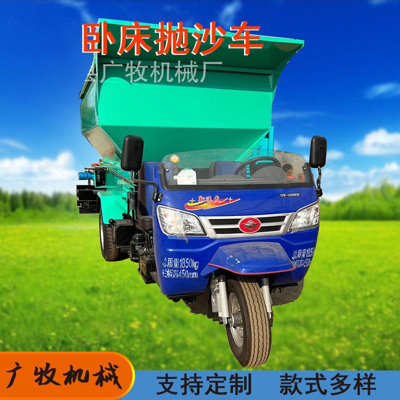 厂家供应抛沙车畜牧养殖设备卧床垫料车牛场用养殖业机械全自动