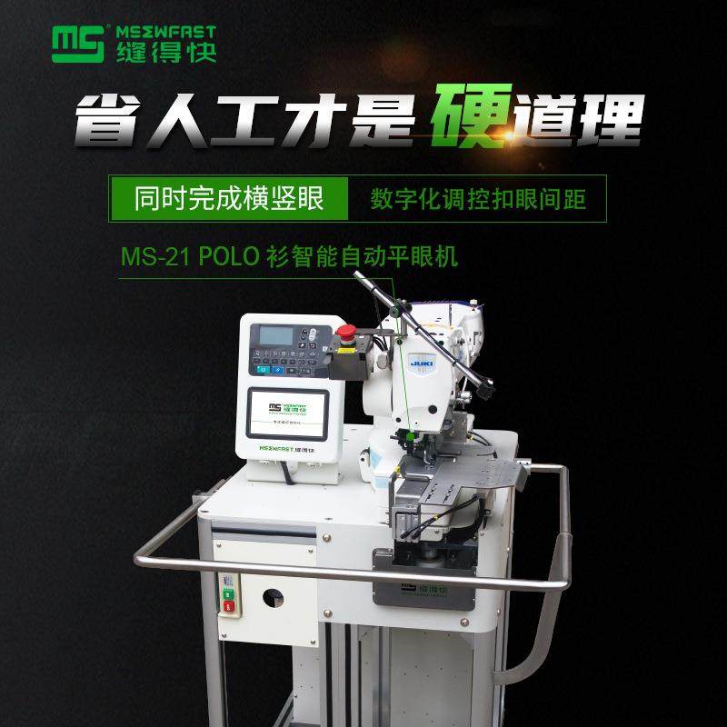 POLO衫自动平眼机智能锁眼机自动锁扣眼机钮门机锁孔自动机缝纫机,纺织面料/辅料/配套,其他纺织机械,淘宝优惠券,粉丝福利购,淘宝优惠卷