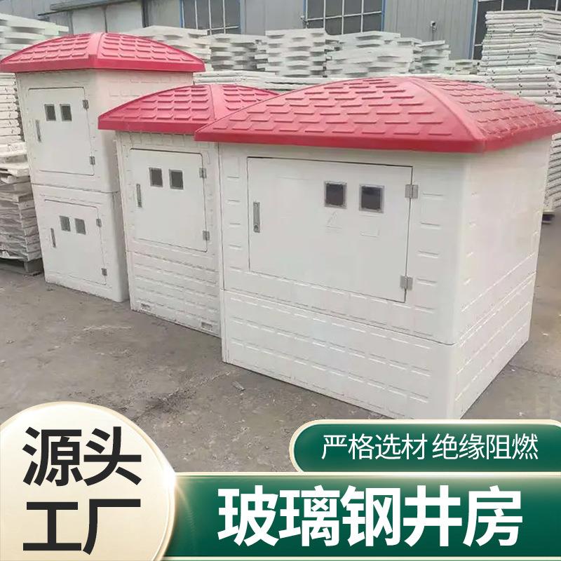 玻璃钢模压井房厂家农村饮用水灌溉井房耐腐蚀绝缘玻璃钢井房