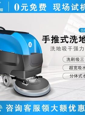 手推式洗地机洗地车灰尘油渍瓷砖环氧地坪清洁DJ530SD