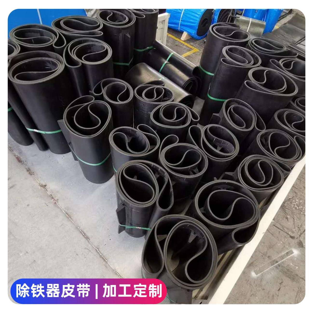 除铁器皮带接口带环形带耐温阻燃防爆型不锈钢铠甲除铁器皮带