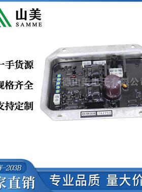 高品质AN-5W-203B柴油发电机组自动电压调节器AVR稳压板