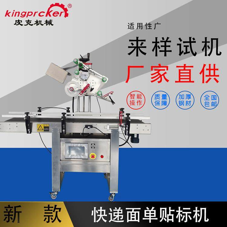 全自动快递单纸箱贴标机折叠面单平面贴标机电商包裹打印贴标,厨房电器,其他商用厨电,淘宝优惠券,粉丝福利购,淘宝优惠卷